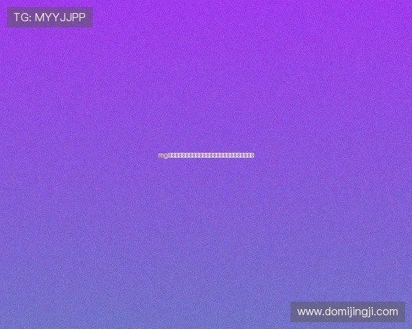 mg娱乐手机版下载登录后可以参与的世界杯互动活动全攻略